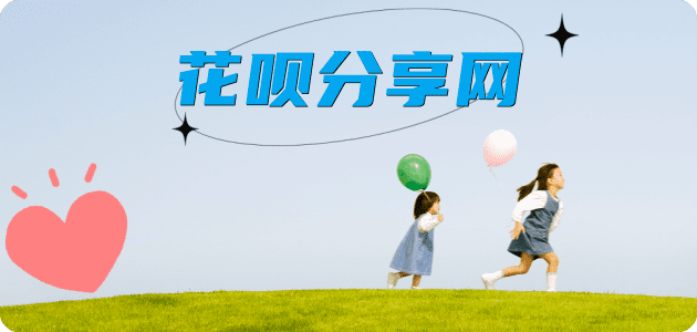 花呗广元套刷信用卡提现(元坝、旺苍、剑阁）花呗套现 - 花呗套现平台-京东白条套现商家